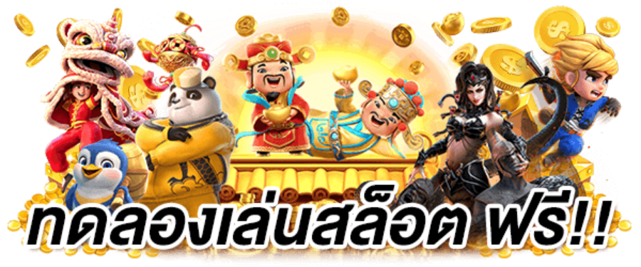 สล็อตทดลองเล่น ฟรี Kingmaker คาสิโน แจกจริงแตกทุกวัน ไม่มีล็อคยูส